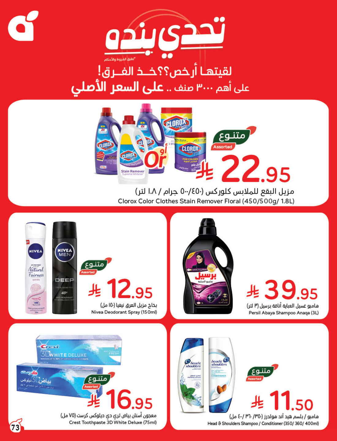 Back to School Offers – Best Deals Inside In Panda Hypermarket Riyadh