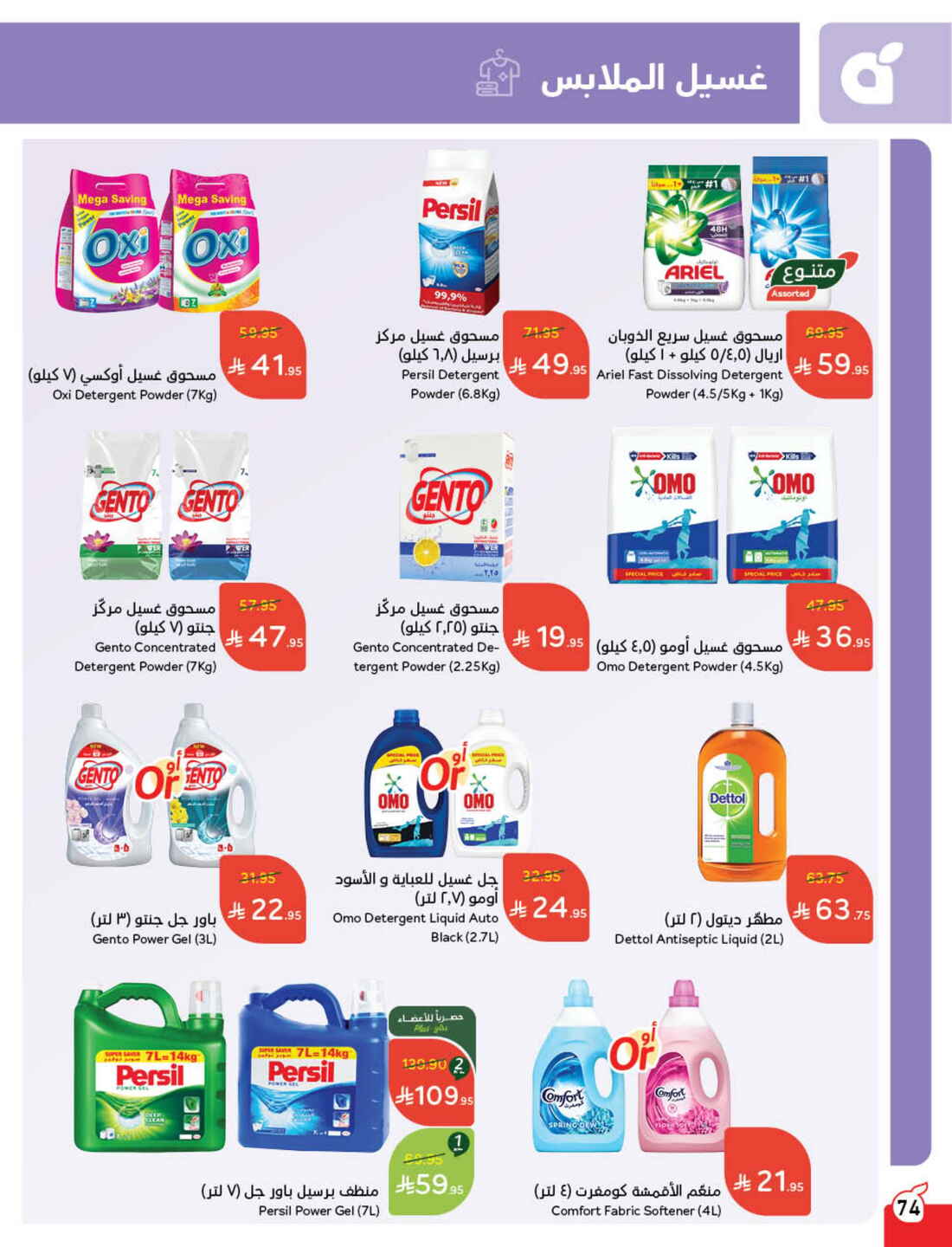 Back to School Offers – Best Deals Inside In Panda Hypermarket Riyadh