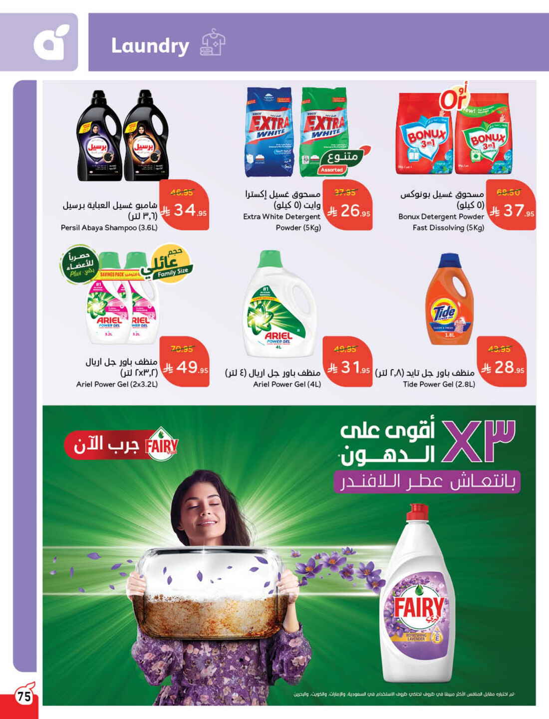 Back to School Offers – Best Deals Inside In Panda Hypermarket Riyadh