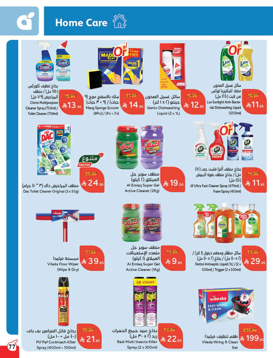 Back to School Offers – Best Deals Inside In Panda Hypermarket Riyadh