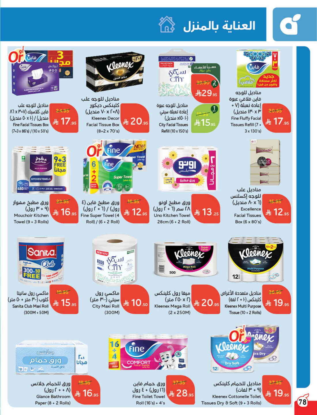 Back to School Offers – Best Deals Inside In Panda Hypermarket Riyadh