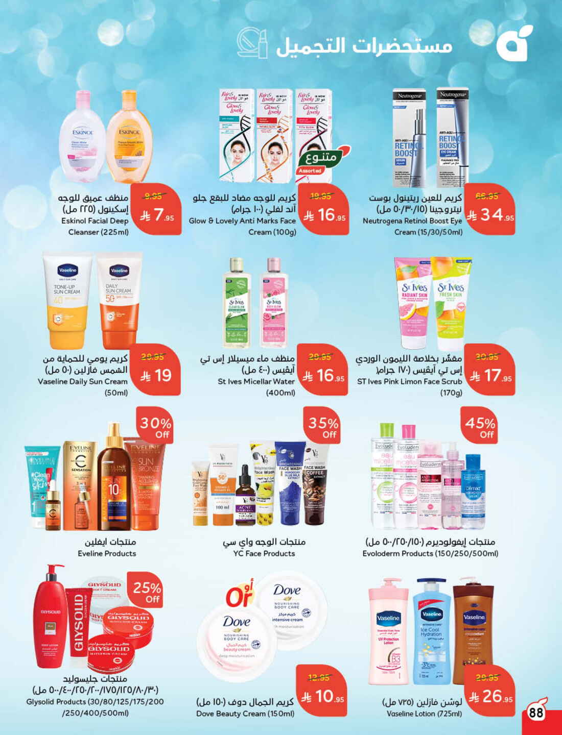 Back to School Offers – Best Deals Inside In Panda Hypermarket Riyadh