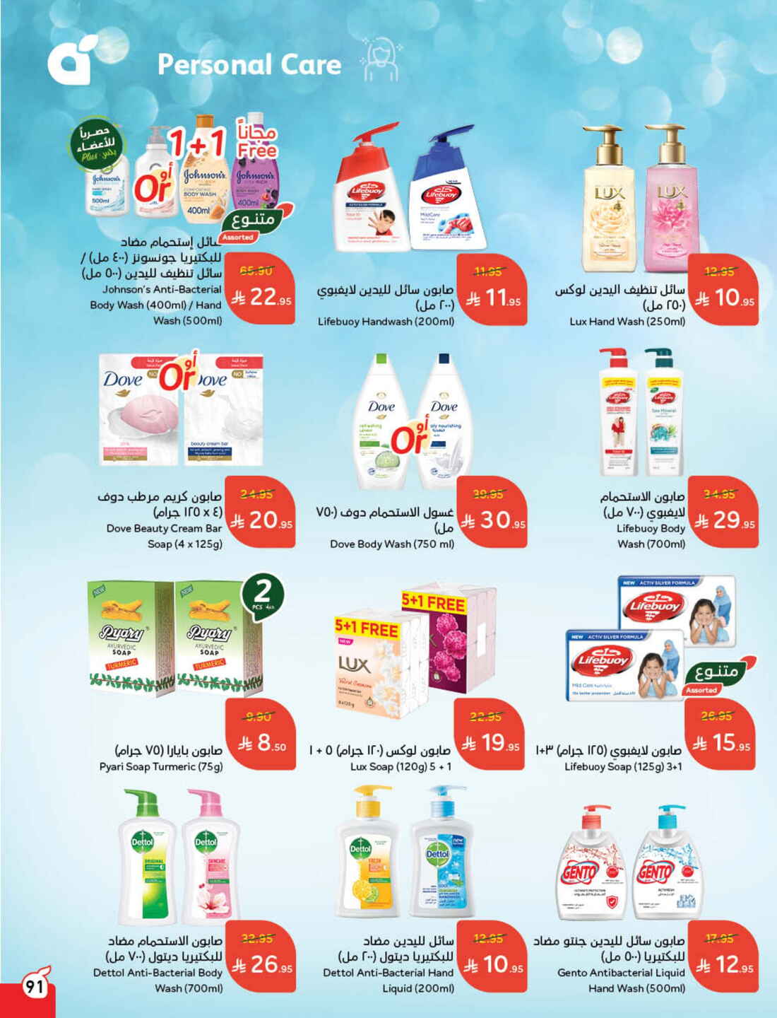 Back to School Offers – Best Deals Inside In Panda Hypermarket Riyadh