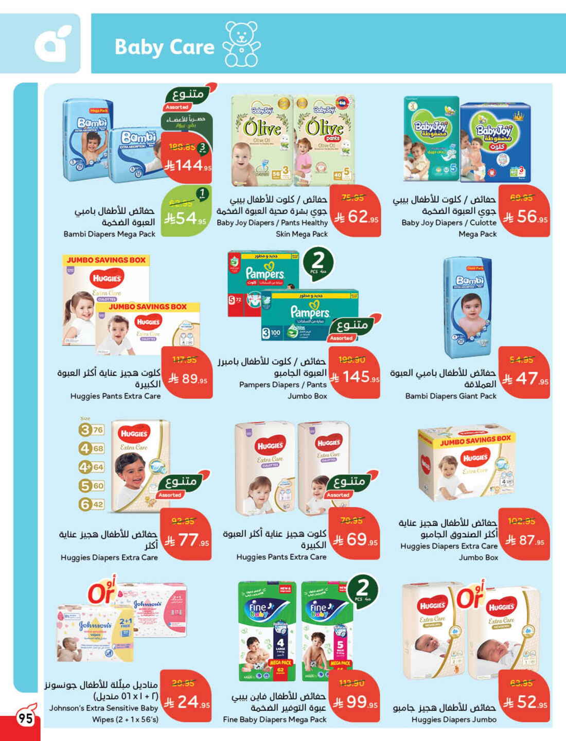 Back to School Offers – Best Deals Inside In Panda Hypermarket Riyadh
