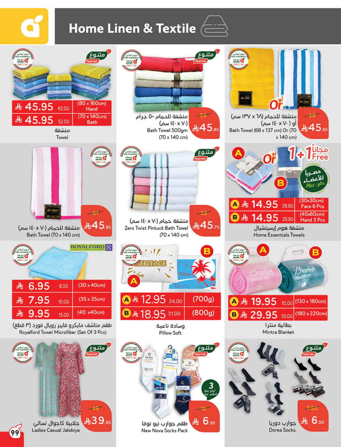 Back to School Offers – Best Deals Inside In Panda Hypermarket Riyadh