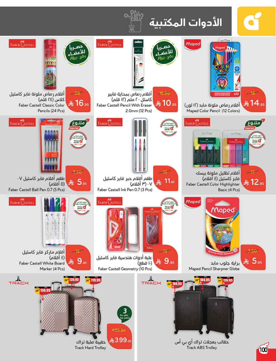 Back to School Offers – Best Deals Inside In Panda Hypermarket Riyadh