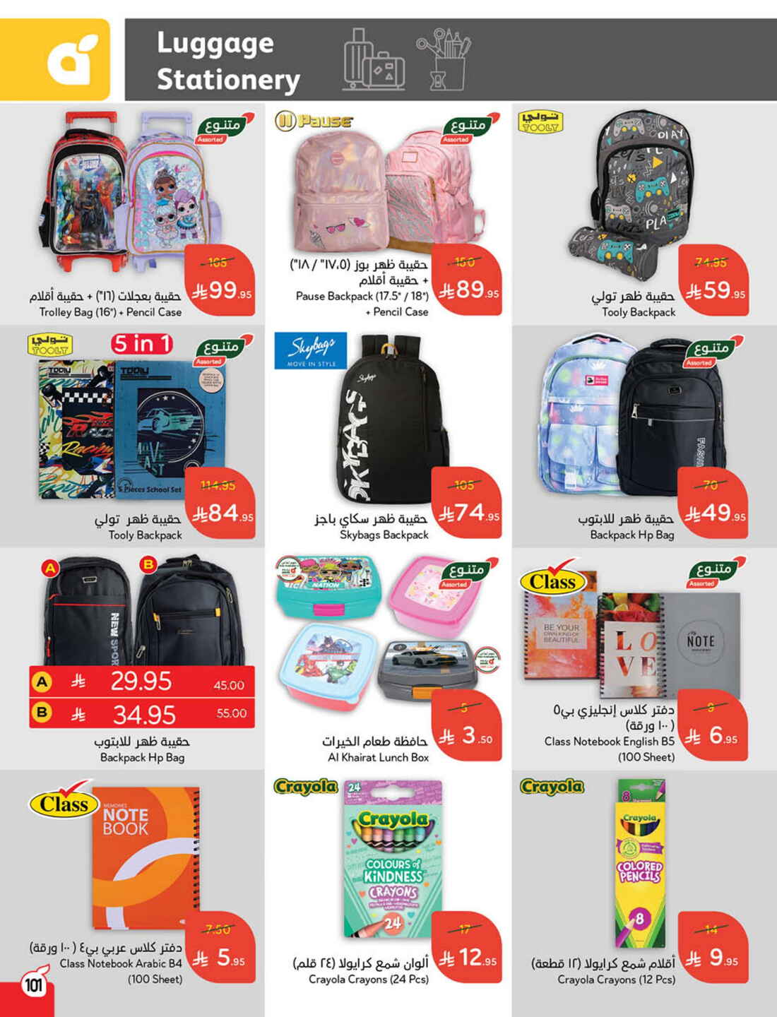 Back to School Offers – Best Deals Inside In Panda Hypermarket Riyadh