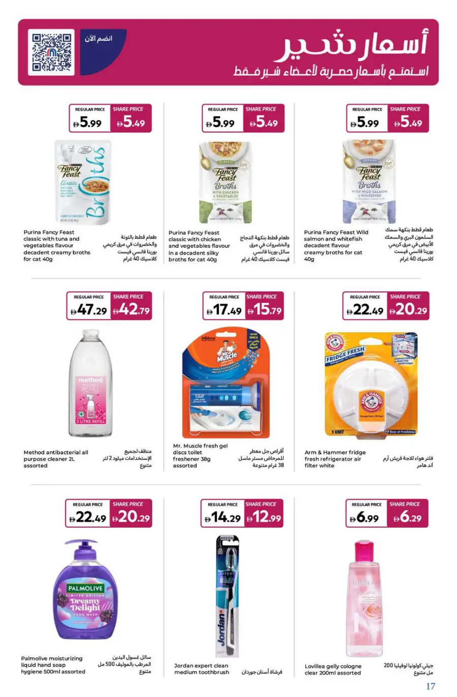 Welcome Back Sale – Big Deals & Bigger Savings In Carrefour Dubai