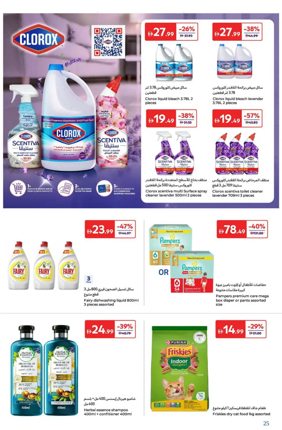 Welcome Back Sale – Big Deals & Bigger Savings In Carrefour Dubai