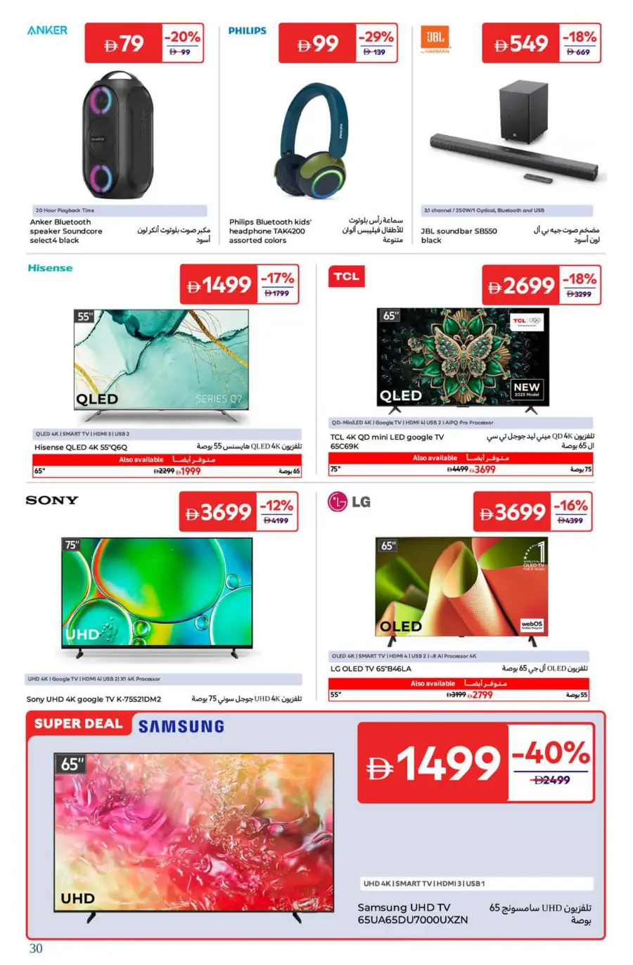 Welcome Back Sale – Big Deals & Bigger Savings In Carrefour Dubai