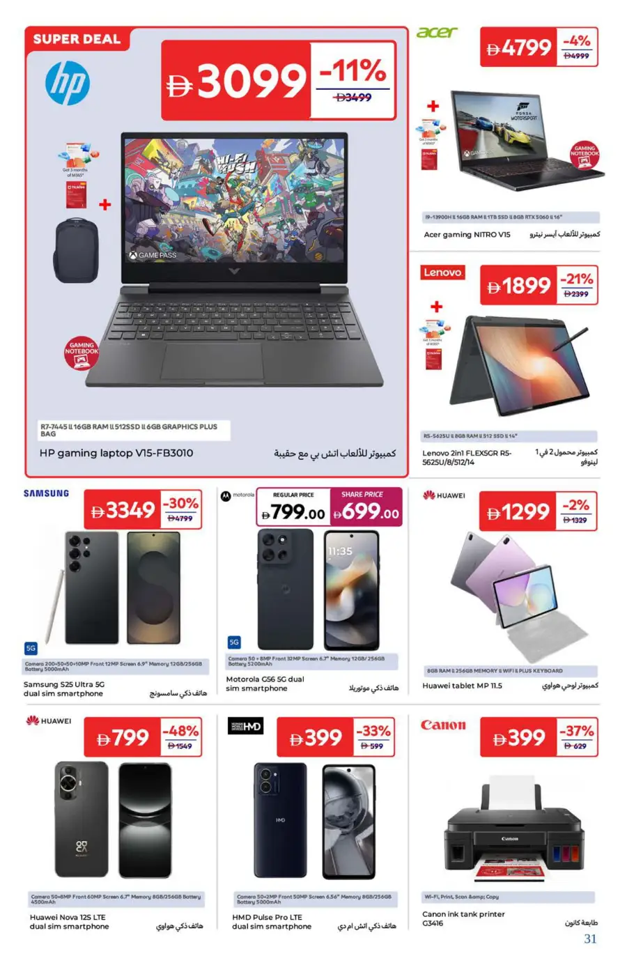 Welcome Back Sale – Big Deals & Bigger Savings In Carrefour Dubai