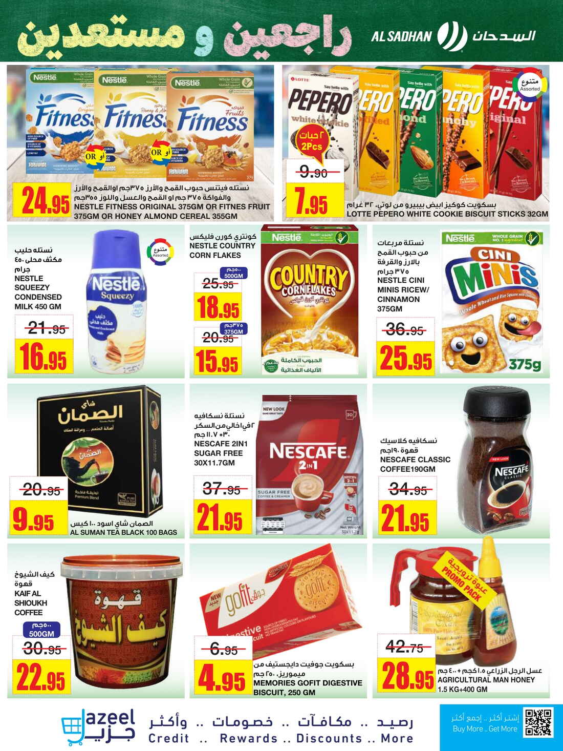 Back to School Offers – Best Deals Inside In Al Sadhan Riyadh