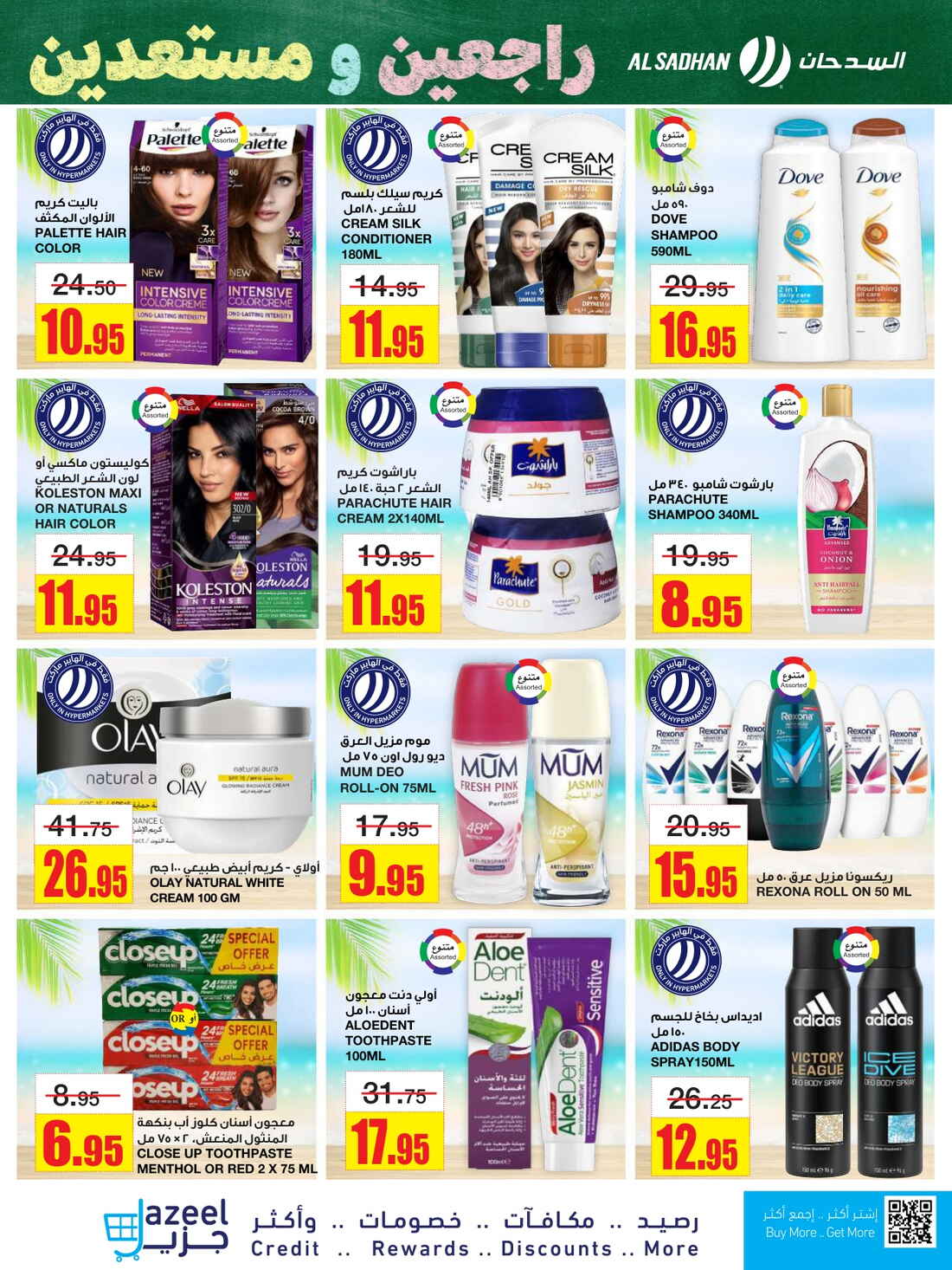 Back to School Offers – Best Deals Inside In Al Sadhan Riyadh