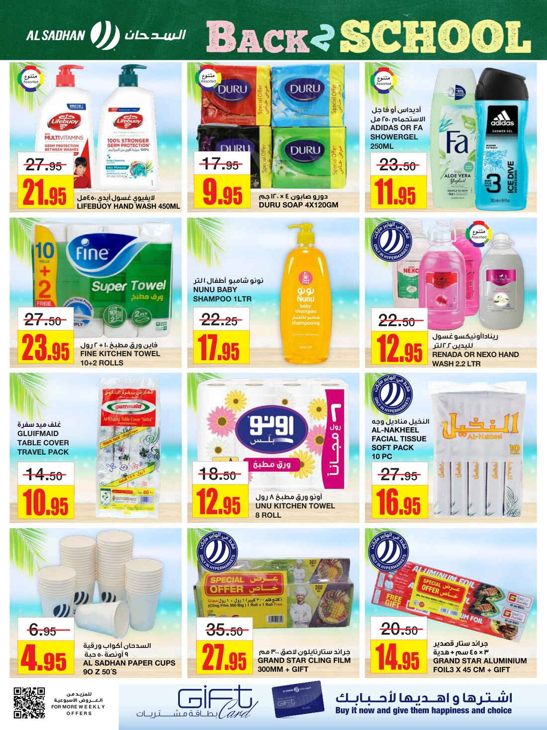 Back to School Offers – Best Deals Inside In Al Sadhan Riyadh