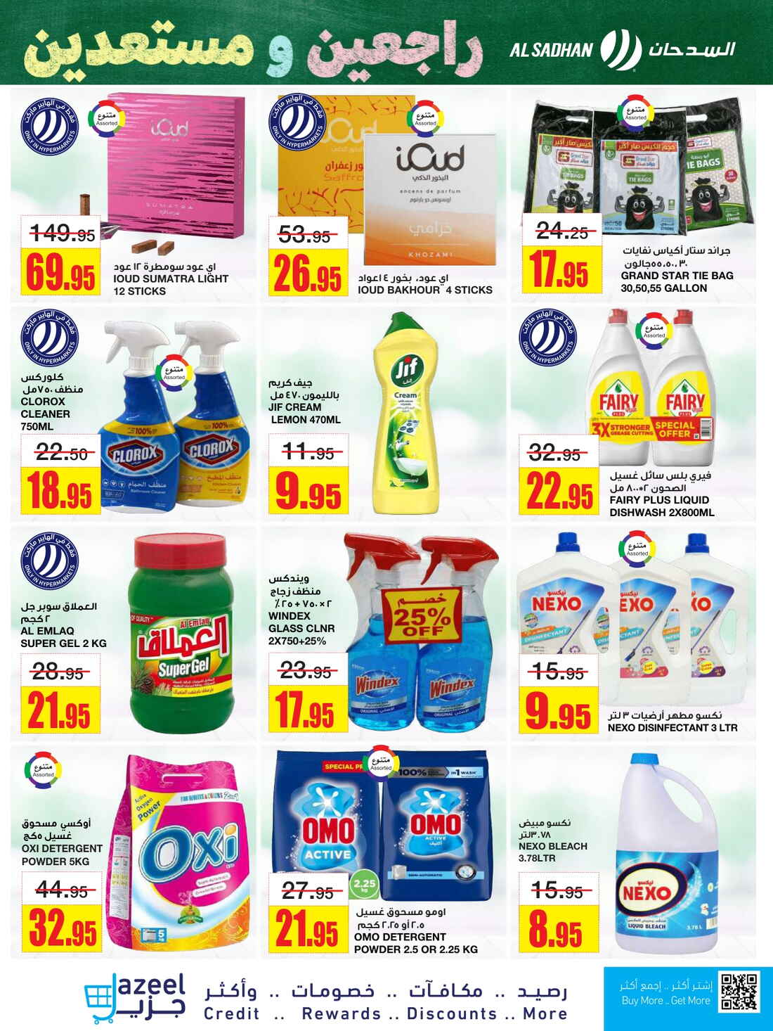 Back to School Offers – Best Deals Inside In Al Sadhan Riyadh
