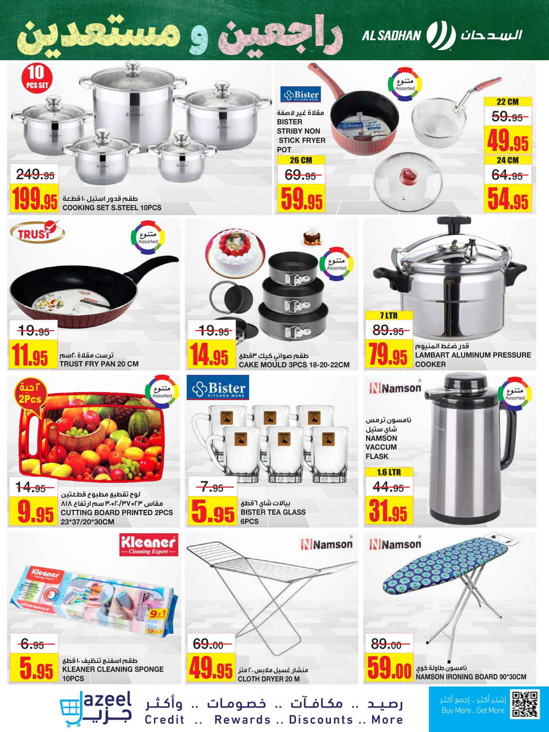 Back to School Offers – Best Deals Inside In Al Sadhan Riyadh