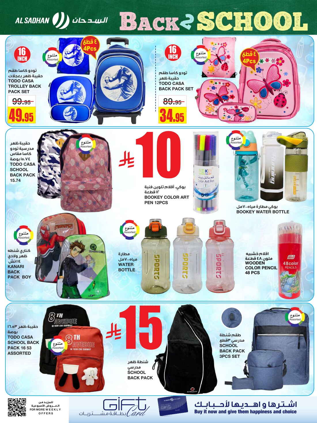 Back to School Offers – Best Deals Inside In Al Sadhan Riyadh