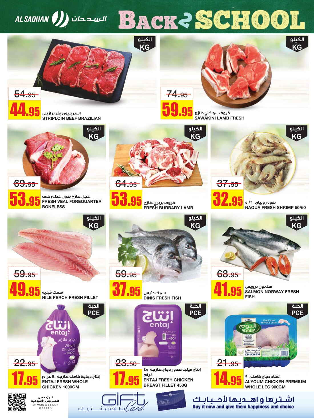 Back to School Offers – Best Deals Inside In Al Sadhan Riyadh