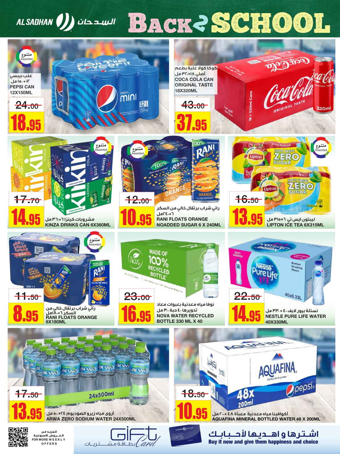 Back to School Offers – Best Deals Inside In Al Sadhan Riyadh