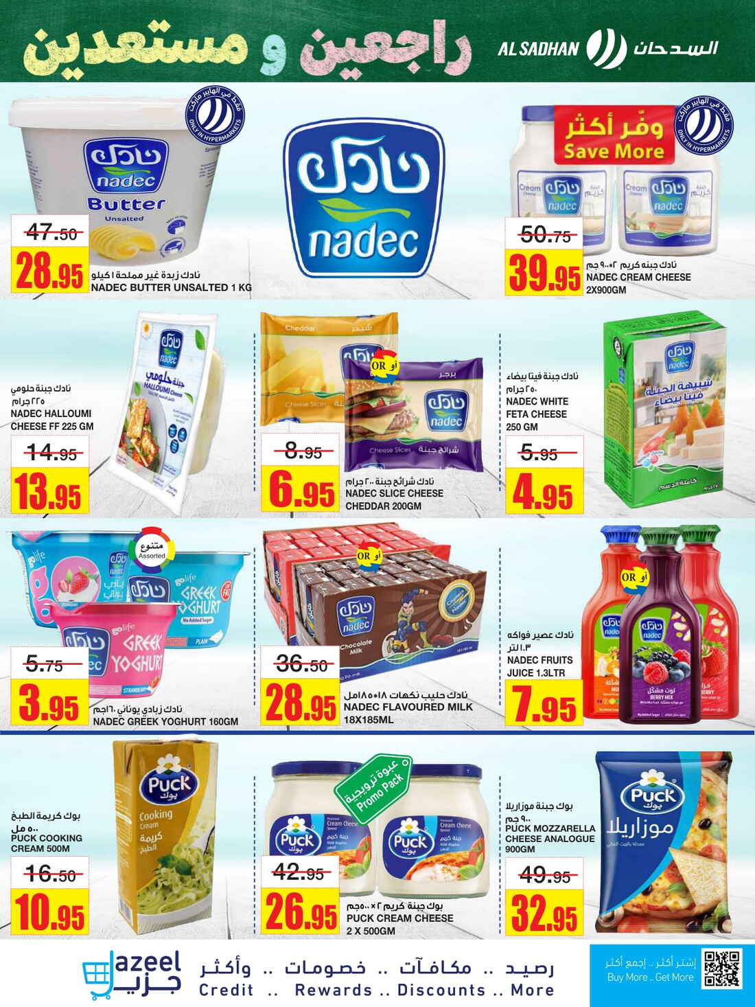 Back to School Offers – Best Deals Inside In Al Sadhan Riyadh