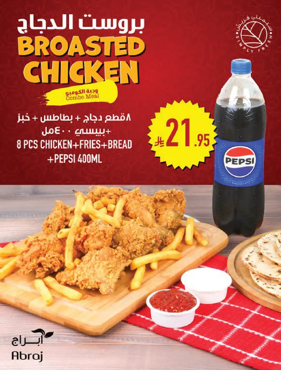 Weekly Offers In Abraj Hypermarket Makkah