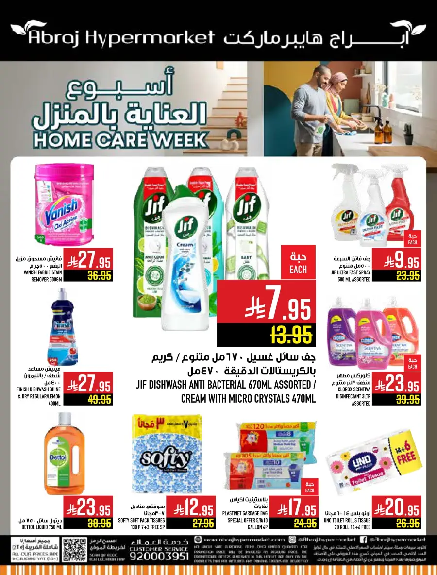 Weekly Offers In Abraj Hypermarket Makkah