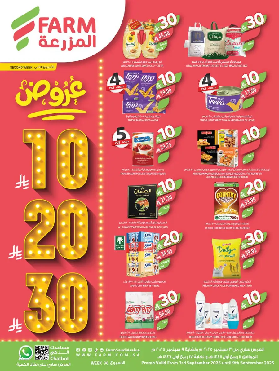 10-20-30 Riyal  Deals In Farm Store Hail
