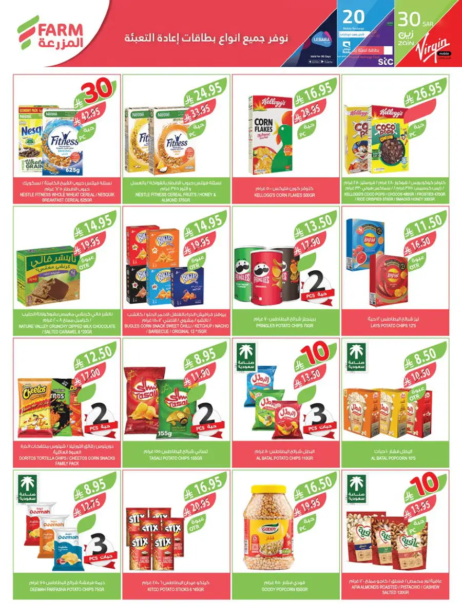 10-20-30 Riyal  Deals In Farm Store Hail