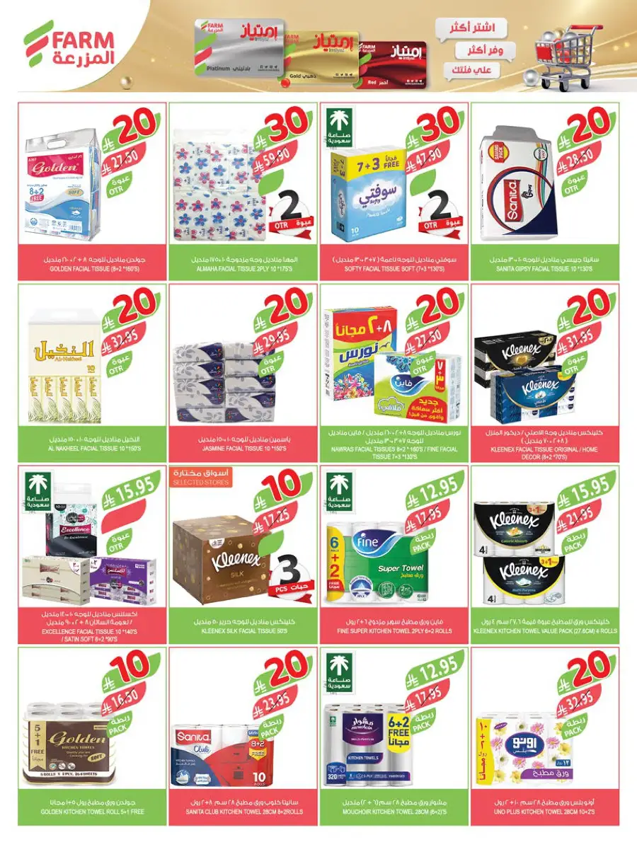 10-20-30 Riyal  Deals In Farm Store Hail