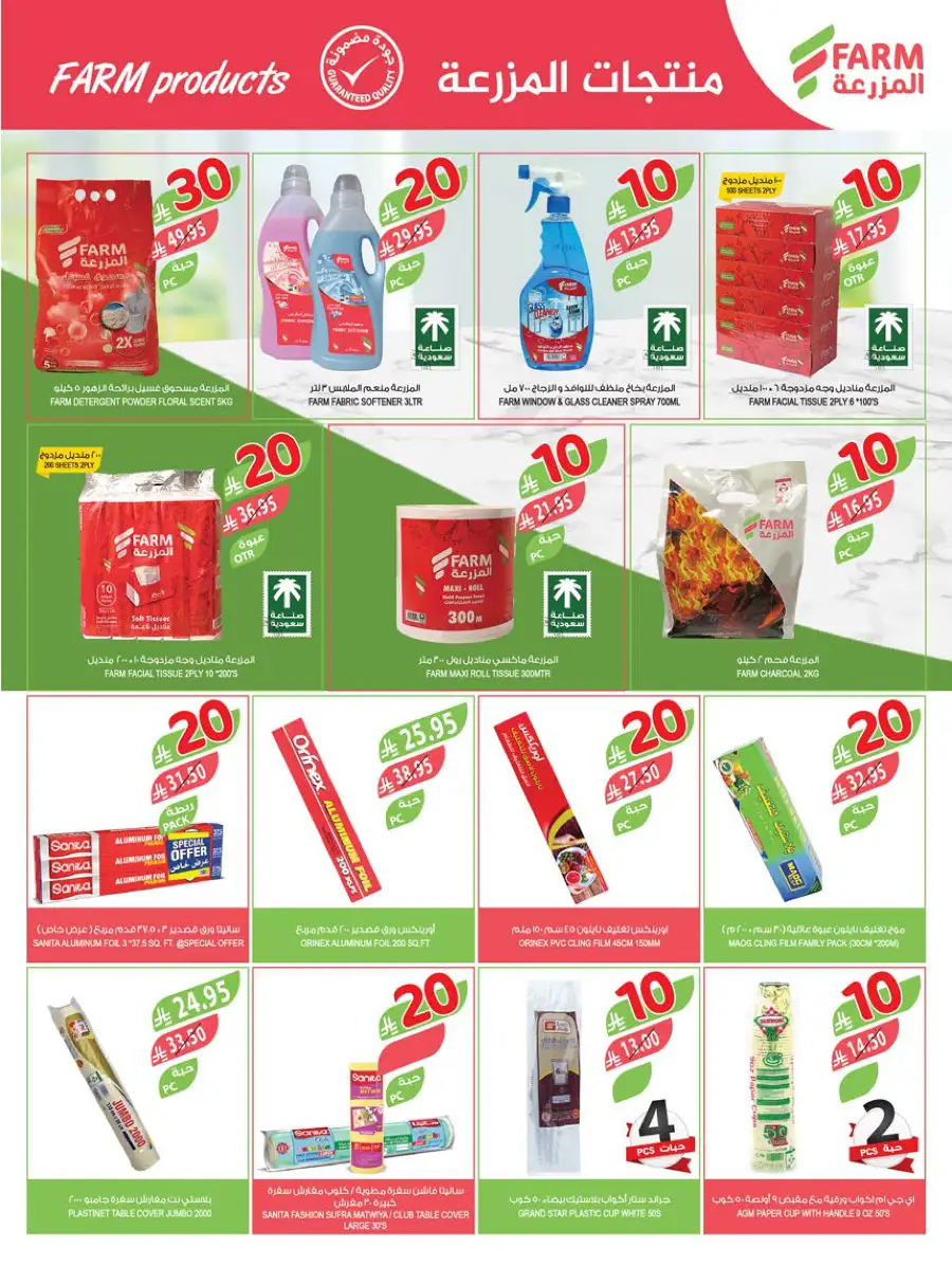 10-20-30 Riyal  Deals In Farm Store Hail