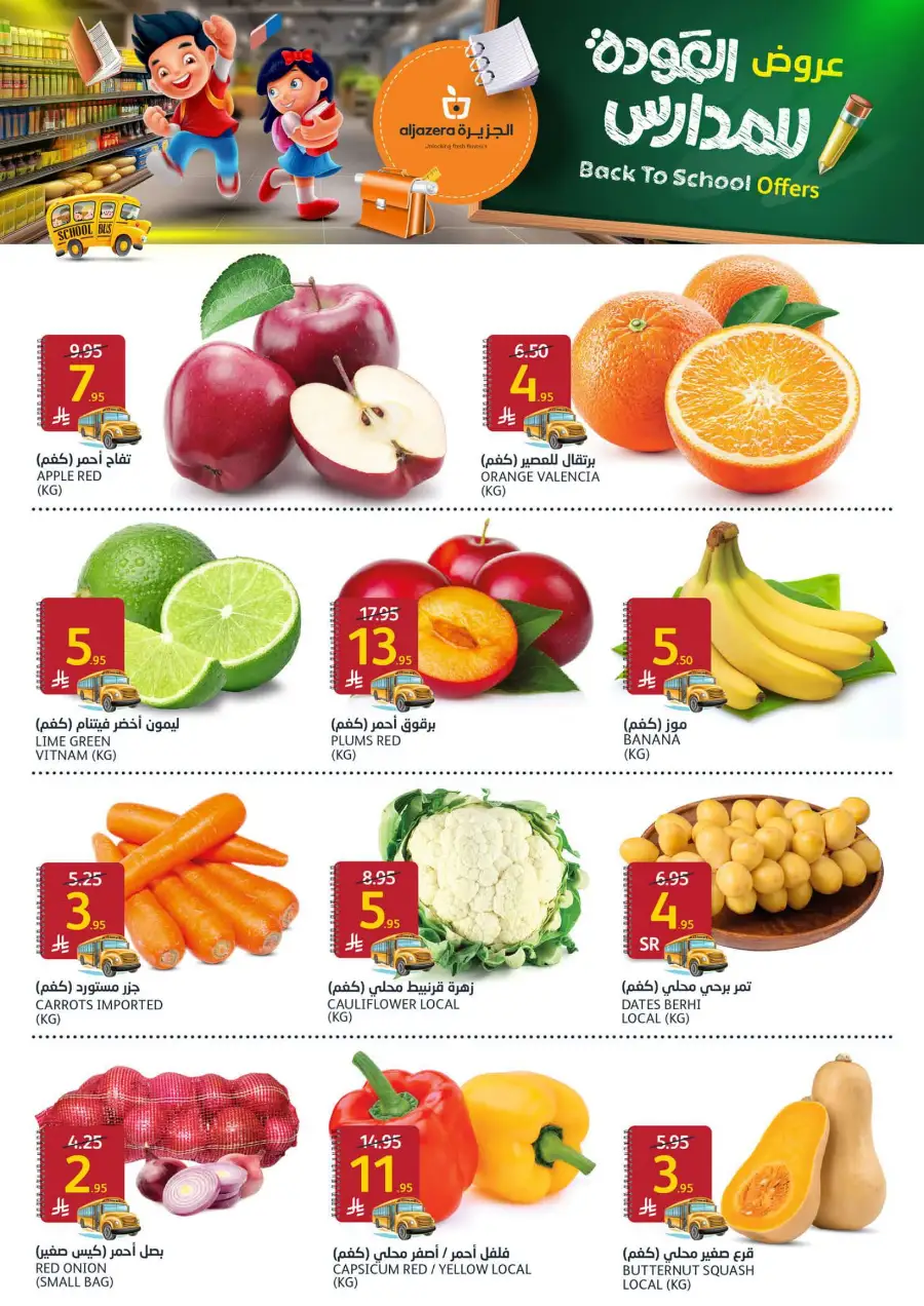Back to School Offers In Al Jazera Market Riyadh