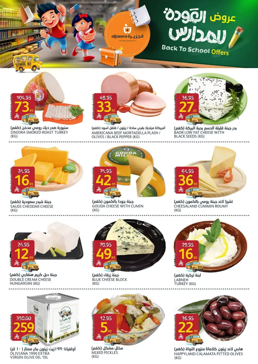 Back to School Offers In Al Jazera Market Riyadh