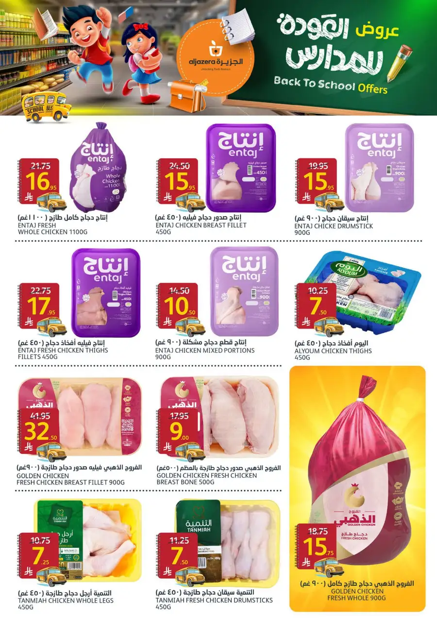 Back to School Offers In Al Jazera Market Riyadh