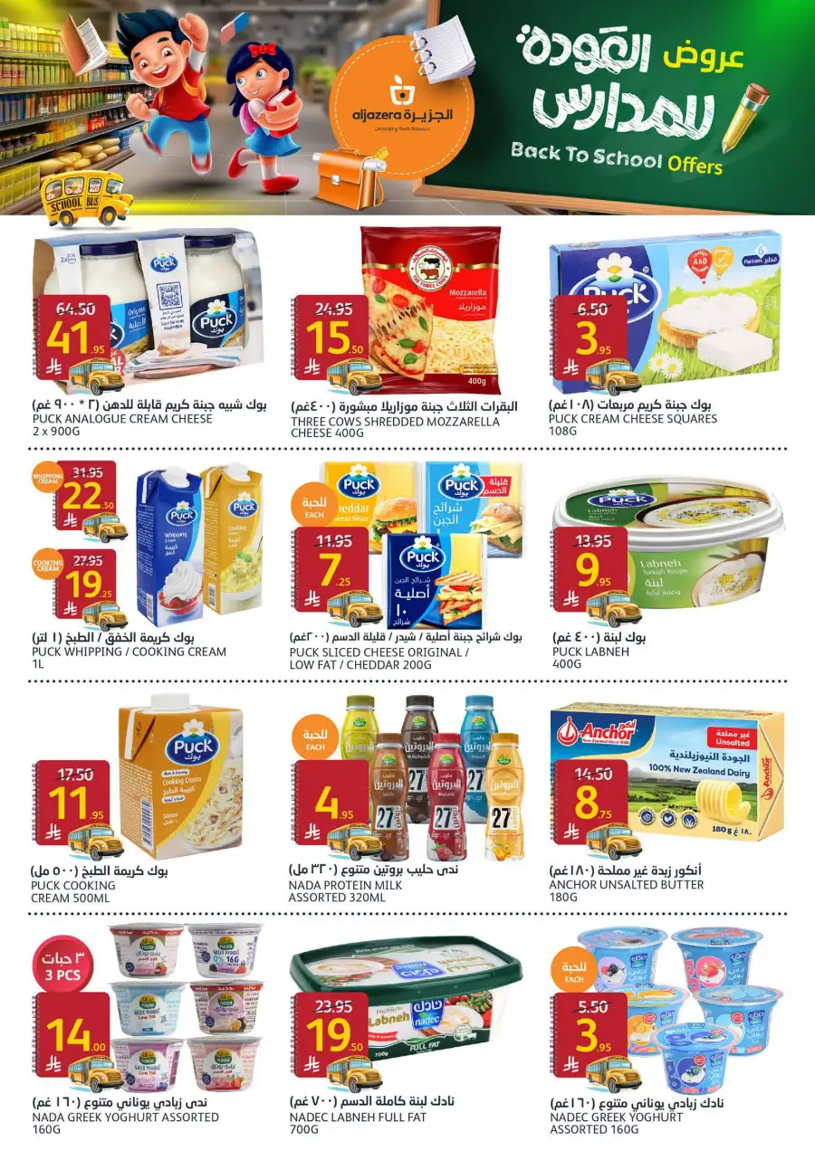 Back to School Offers In Al Jazera Market Riyadh