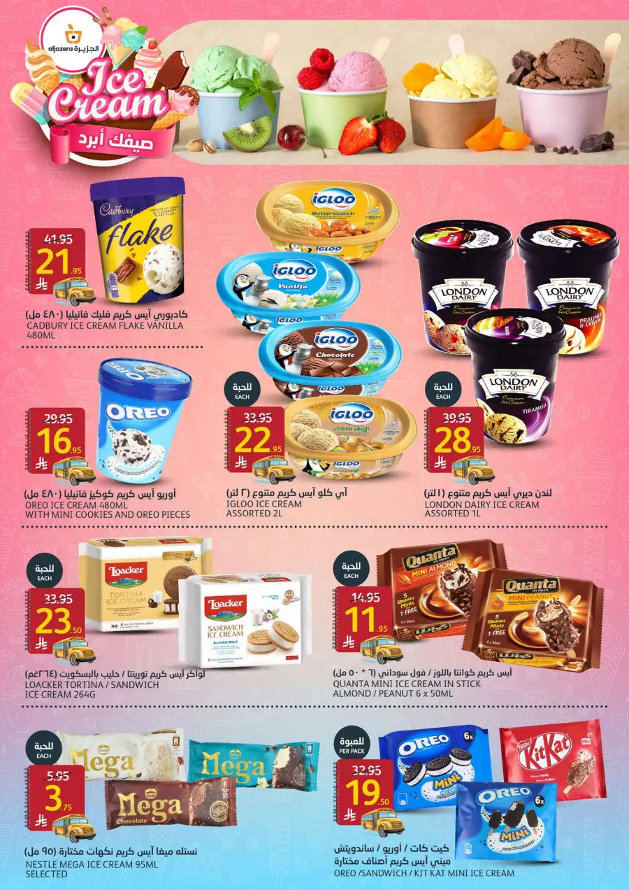 Back to School Offers In Al Jazera Market Riyadh