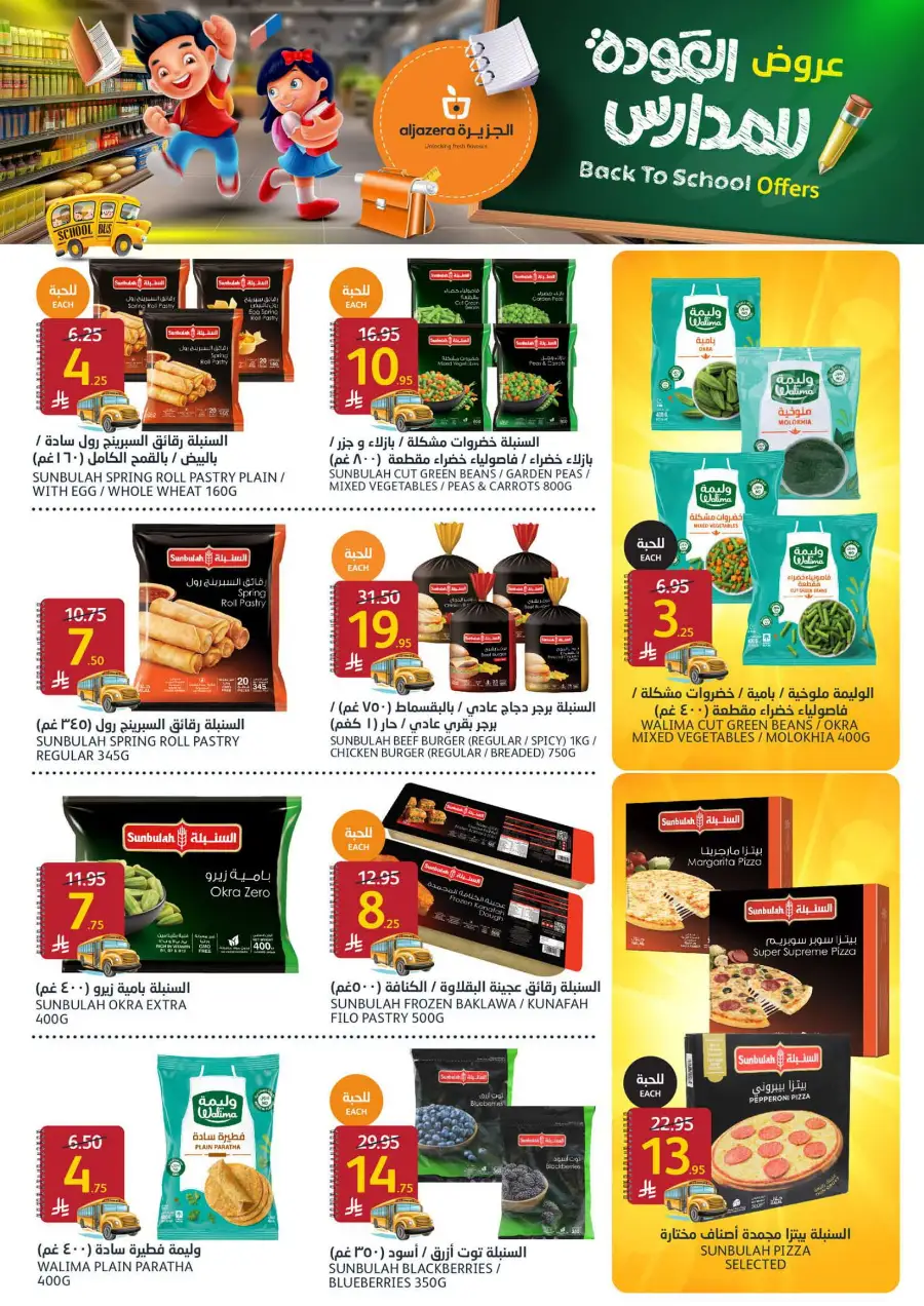 Back to School Offers In Al Jazera Market Riyadh