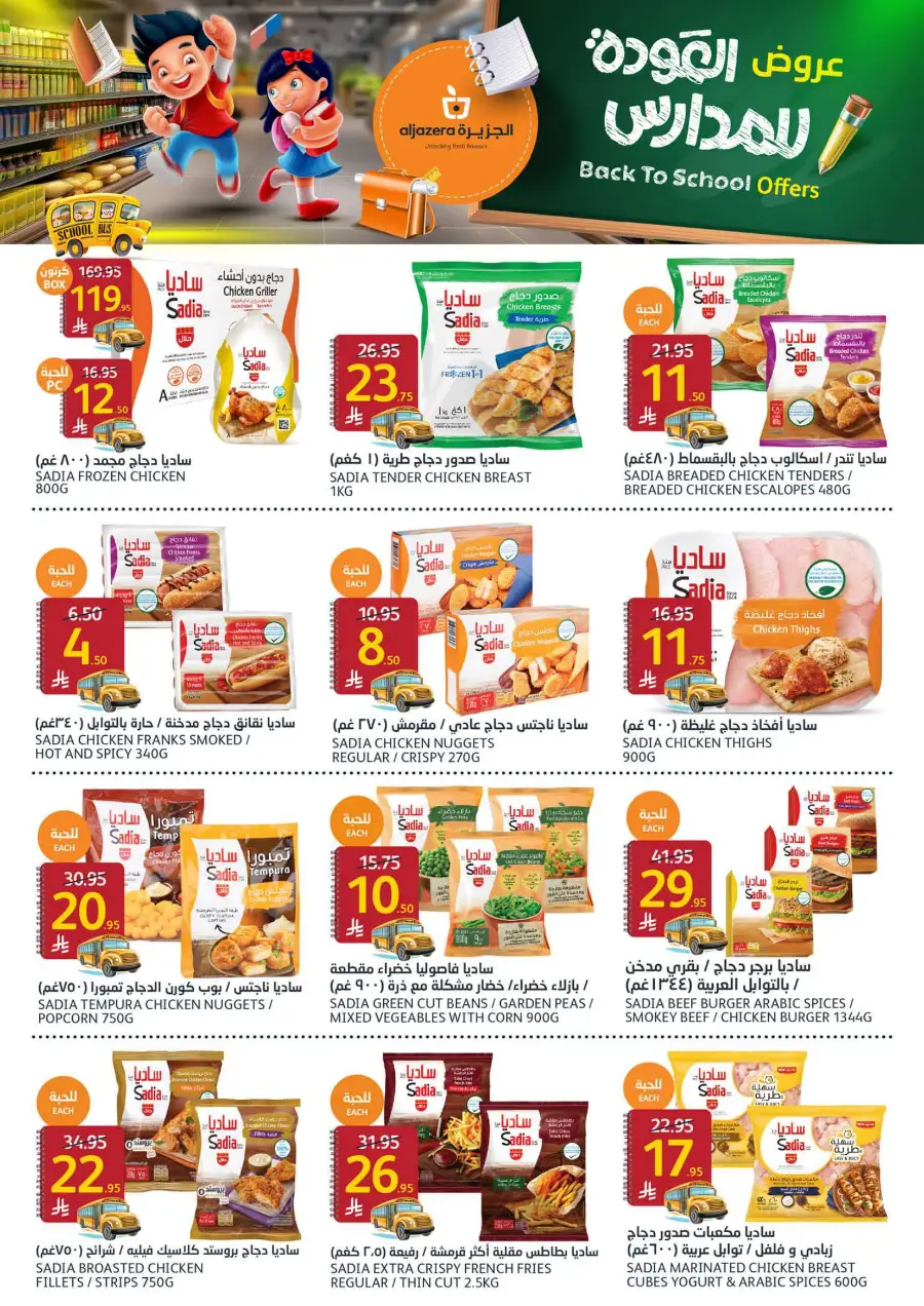 Back to School Offers In Al Jazera Market Riyadh