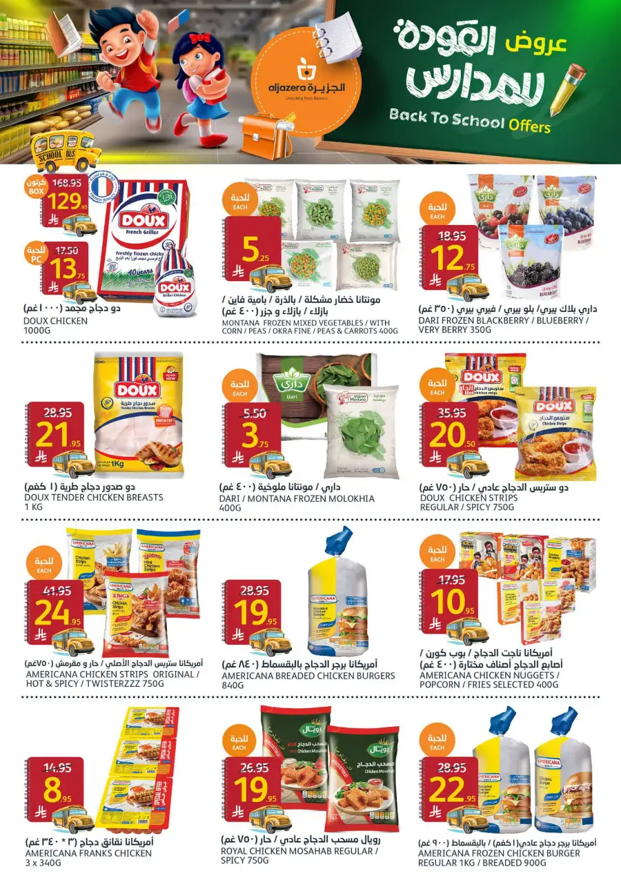 Back to School Offers In Al Jazera Market Riyadh