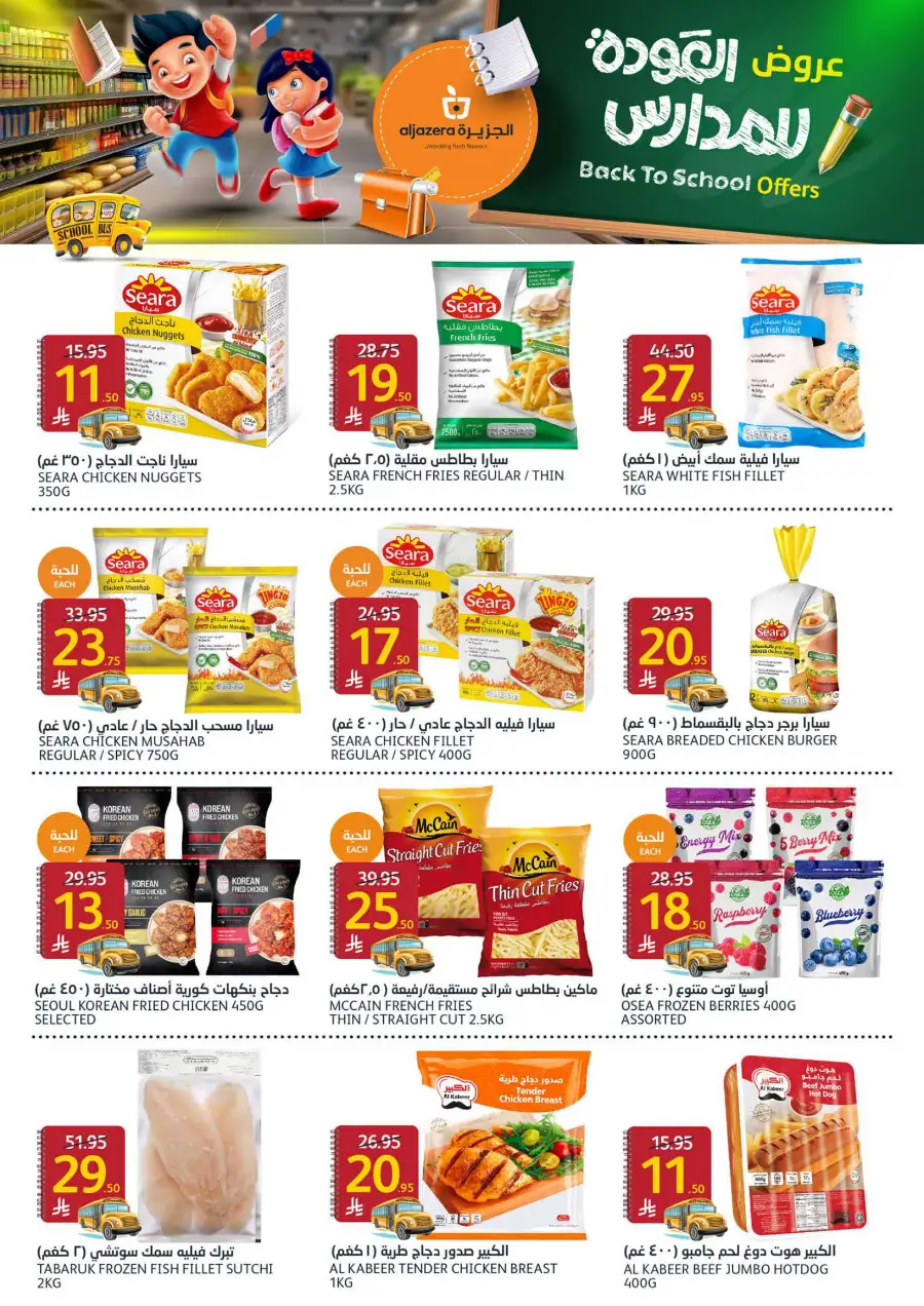 Back to School Offers In Al Jazera Market Riyadh