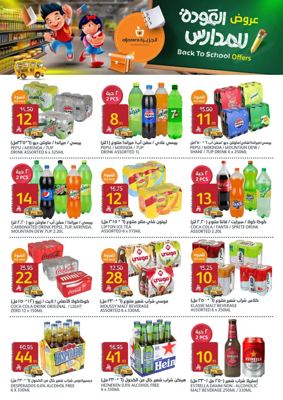 Back to School Offers In Al Jazera Market Riyadh