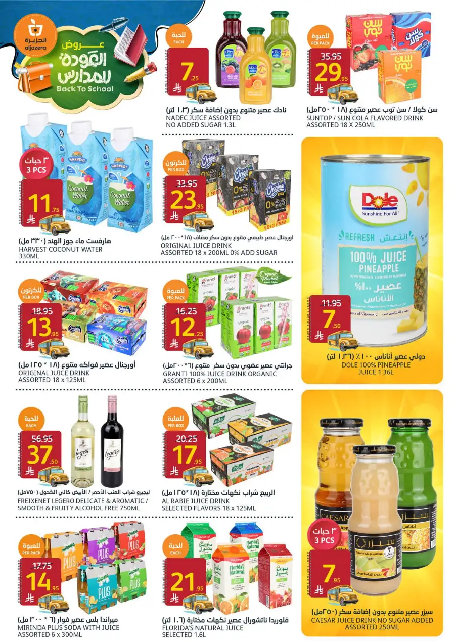 Back to School Offers In Al Jazera Market Riyadh