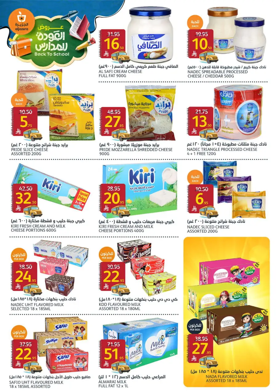 Back to School Offers In Al Jazera Market Riyadh