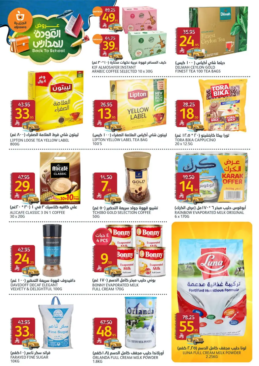 Back to School Offers In Al Jazera Market Riyadh