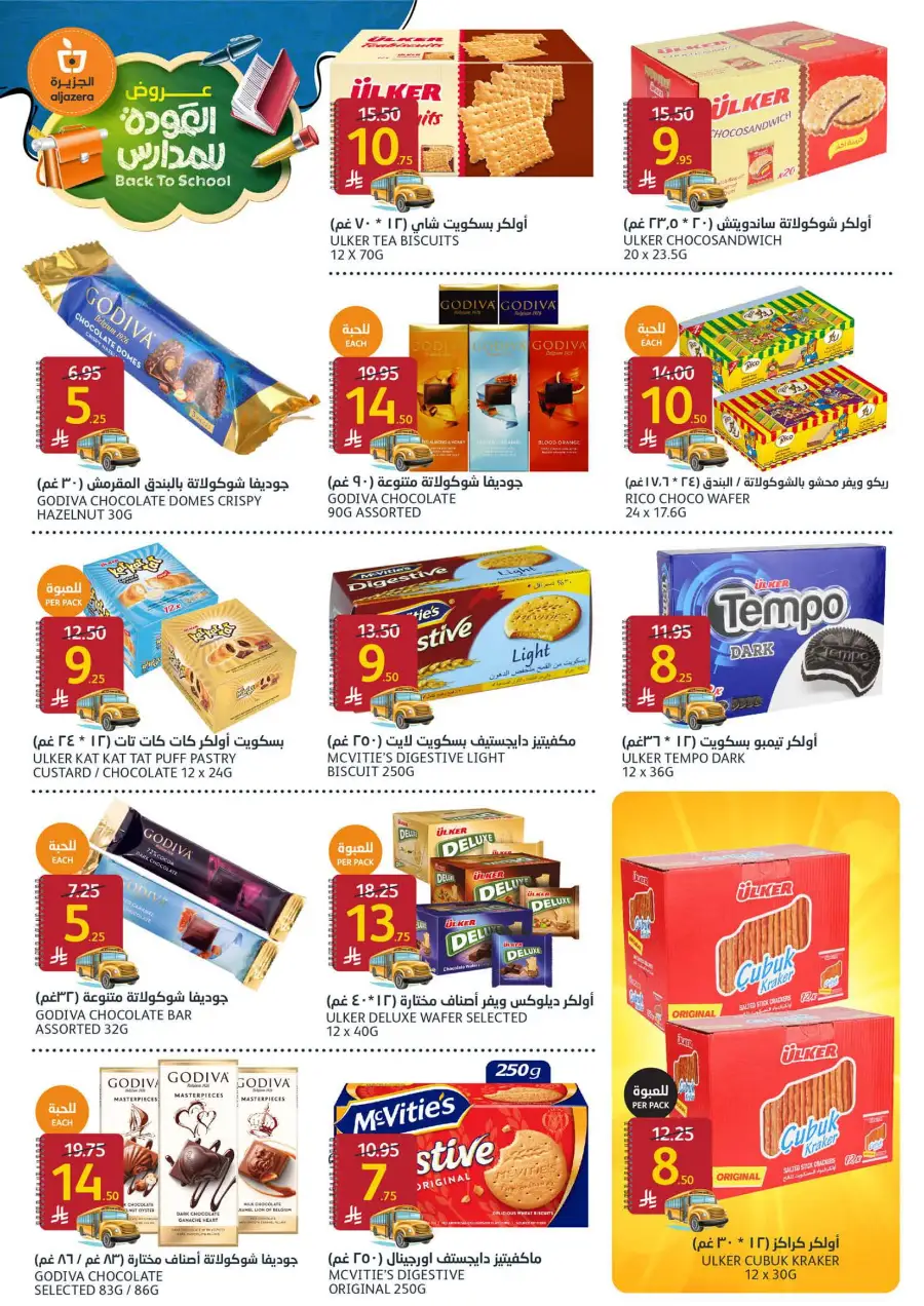Back to School Offers In Al Jazera Market Riyadh
