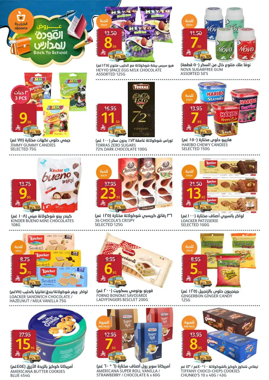 Back to School Offers In Al Jazera Market Riyadh