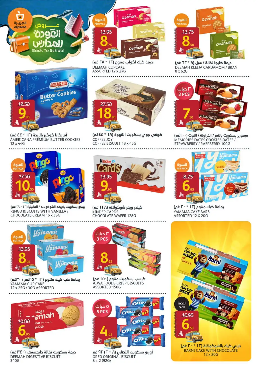 Back to School Offers In Al Jazera Market Riyadh