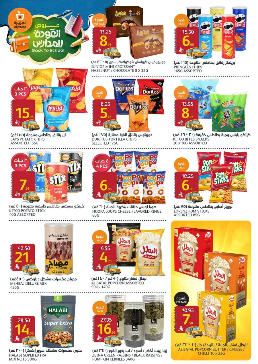 Back to School Offers In Al Jazera Market Riyadh