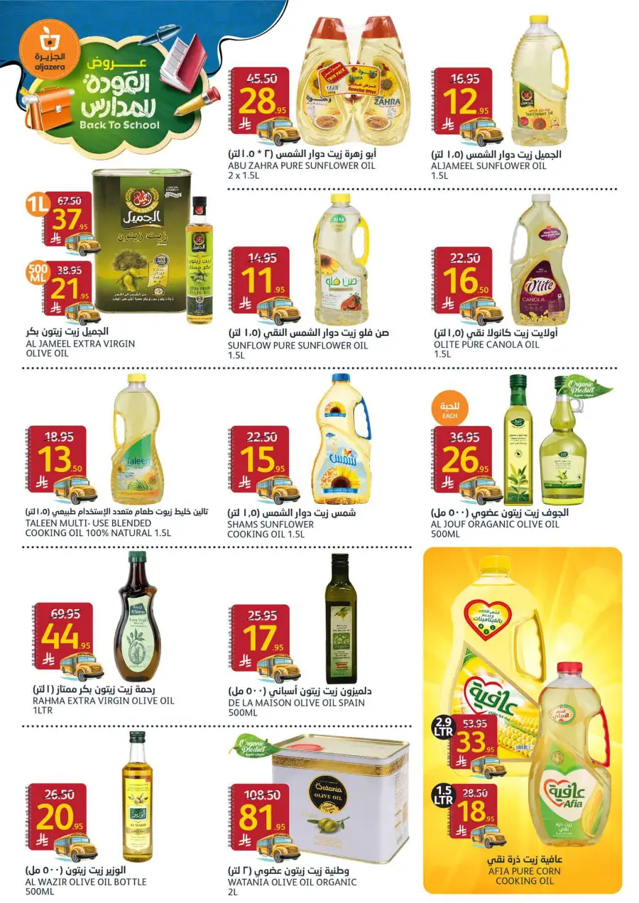 Back to School Offers In Al Jazera Market Riyadh