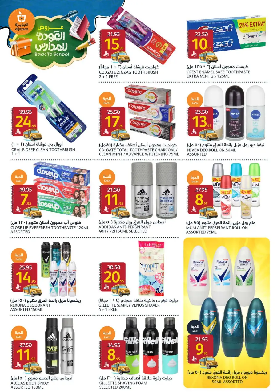 Back to School Offers In Al Jazera Market Riyadh