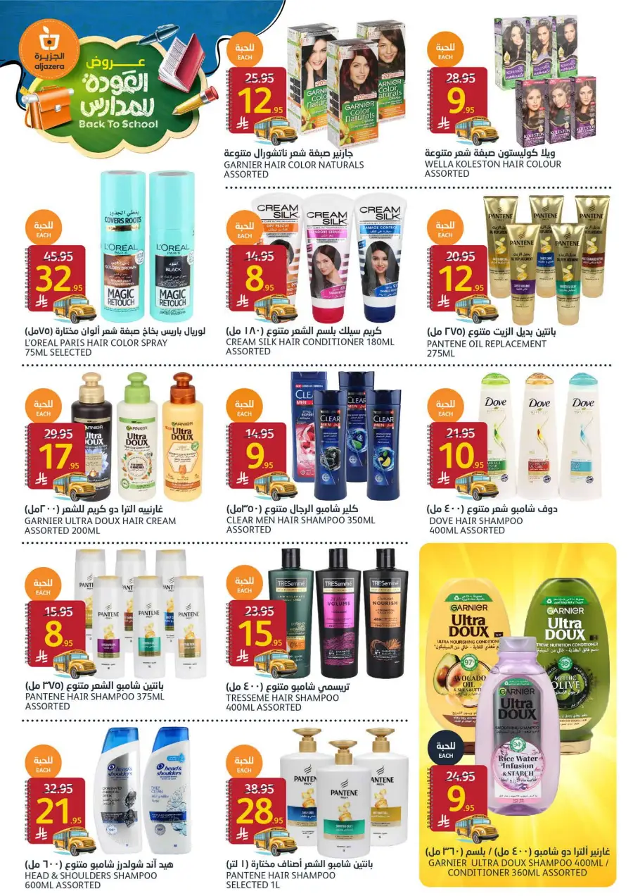 Back to School Offers In Al Jazera Market Riyadh